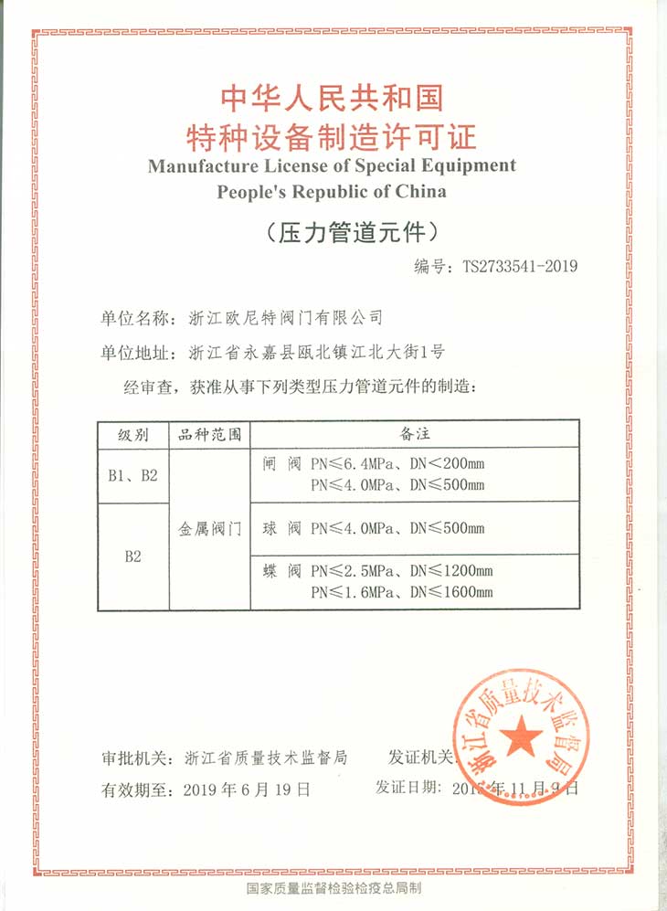 36-特種設(shè)備制造許可證(正本).jpg 36-特種設(shè)備制造許可證(正本).jpg